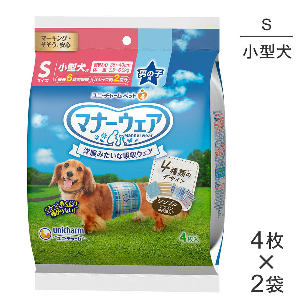 【4枚×2袋】ユニ・チャーム マナーウェア 男の子用 Sサイズ 小型犬用 4種のデザインパック おむつ (犬・ドッグ)