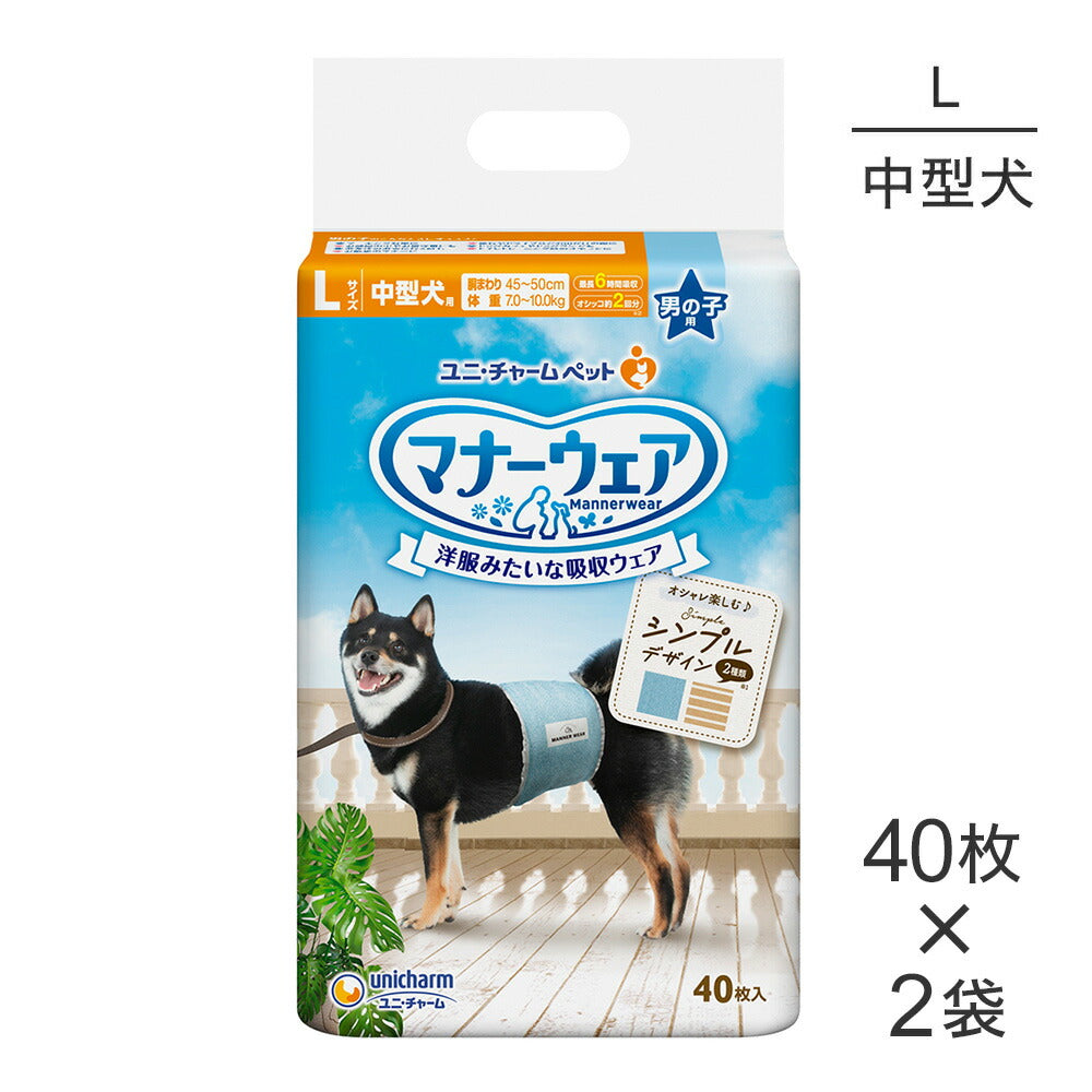 【40枚×2袋】ユニ・チャーム マナーウェア 男の子用 Lサイズ 中型犬用 モカストライプ・ライトブルージーンズ おむつ (犬・ドッグ)