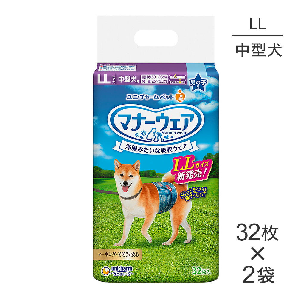 【32枚×2袋】ユニ・チャーム マナーウェア 男の子用 LLサイズ 中型犬用 おむつ (犬・ドッグ)