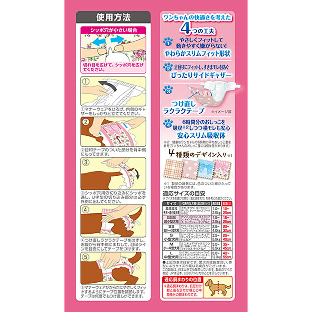 【4枚×2袋】ユニ・チャーム マナーウェア 女の子用 SSSサイズ 超小型犬用 4種のデザインパック おむつ (犬・ドッグ)