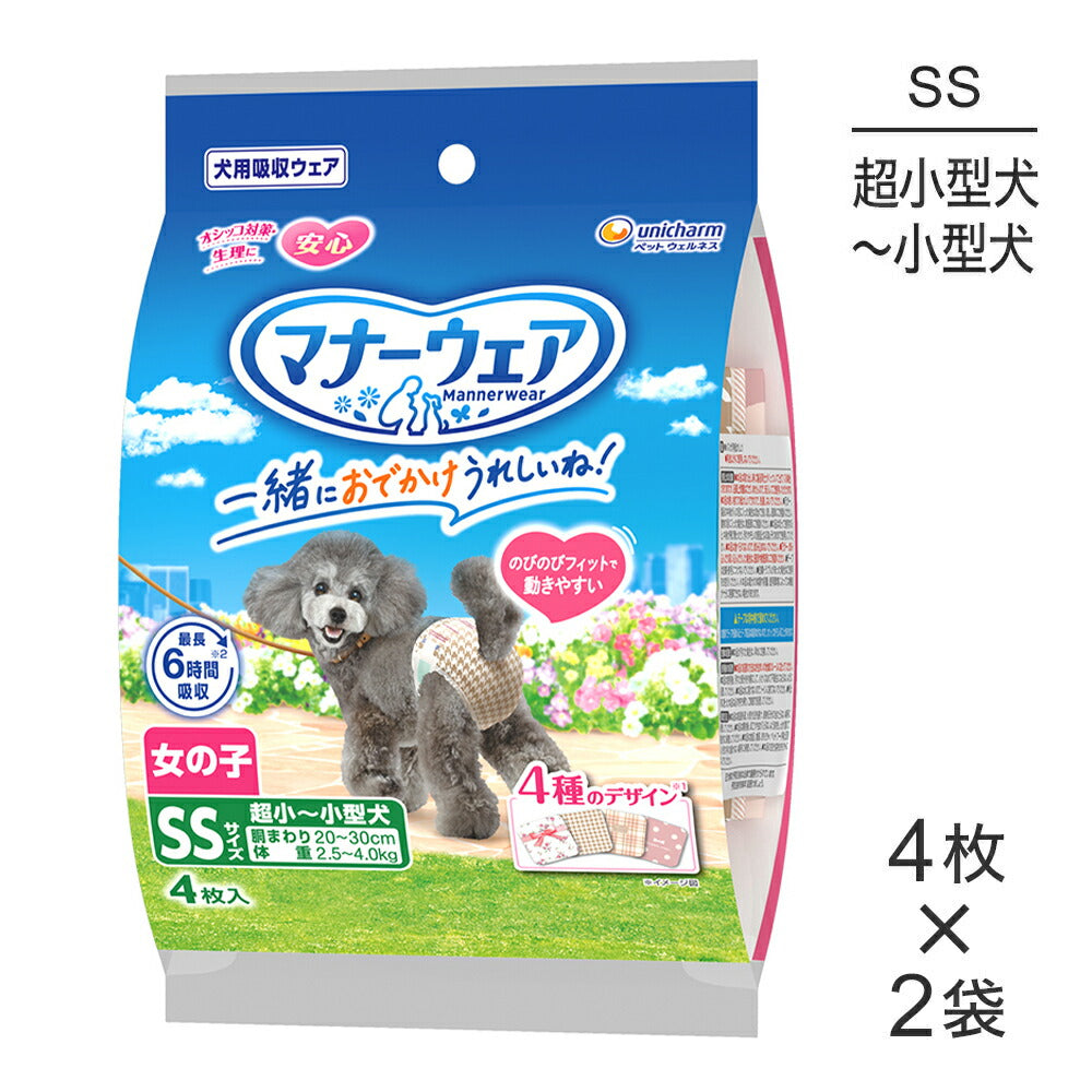 【4枚×2袋】ユニ・チャーム マナーウェア 女の子用 SSサイズ 超小型犬~小型犬用 4種のデザインパック おむつ (犬・ドッグ)