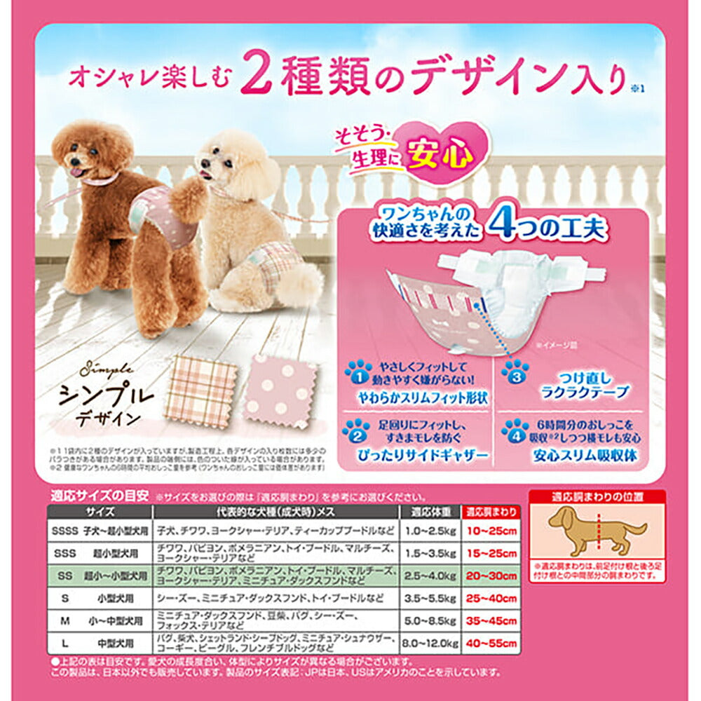 【38枚×2袋】ユニ・チャーム マナーウェア 女の子用 SSサイズ 超小型犬~小型犬用 モーヴピンクドット・ピンクチェック おむつ (犬・ドッグ)