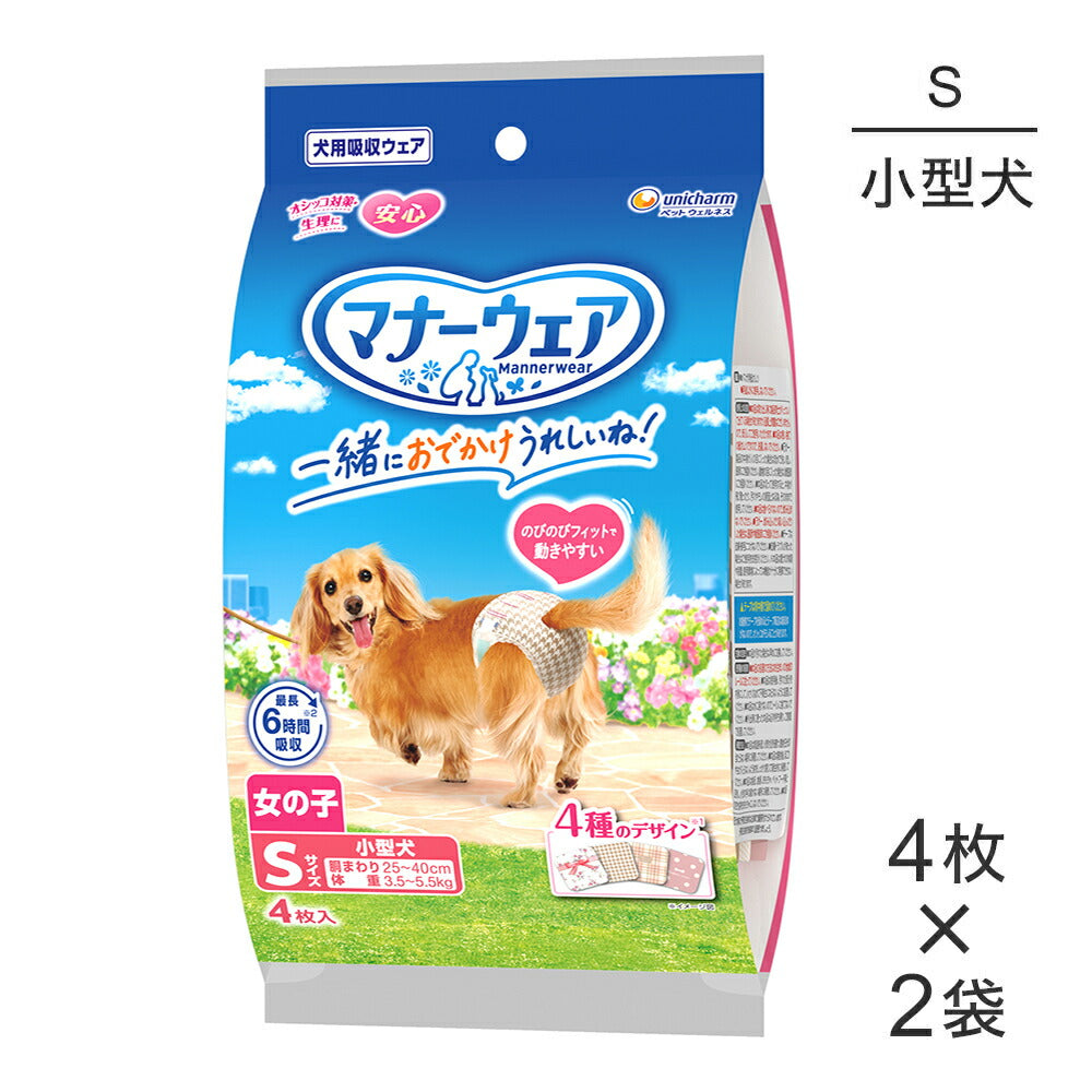 【4枚×2袋】ユニ・チャーム マナーウェア 女の子用 Sサイズ 小型犬用 4種のデザインパック おむつ (犬・ドッグ)