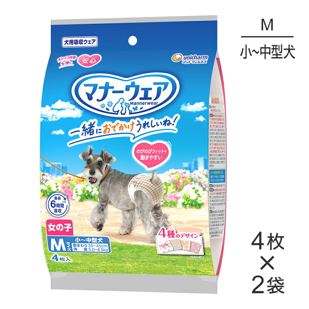 【4枚×2袋】ユニ・チャーム マナーウェア 女の子用 Mサイズ 小型犬~中型犬用 4種のデザインパック おむつ (犬・ドッグ)