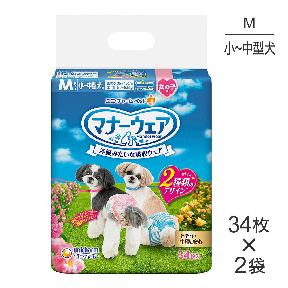 【34枚×2袋】ユニ・チャーム マナーウェア 女の子用 Mサイズ 小型犬~中型犬用 ピンクリボン・青リボン おむつ (犬・ドッグ)