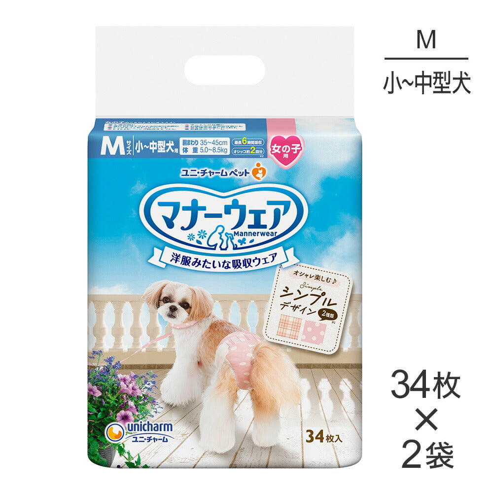 【34枚×2袋】ユニ・チャーム マナーウェア 女の子用 Mサイズ 小型犬~中型犬用 モーヴピンクドット・ピンクチェック おむつ (犬・ドッグ)