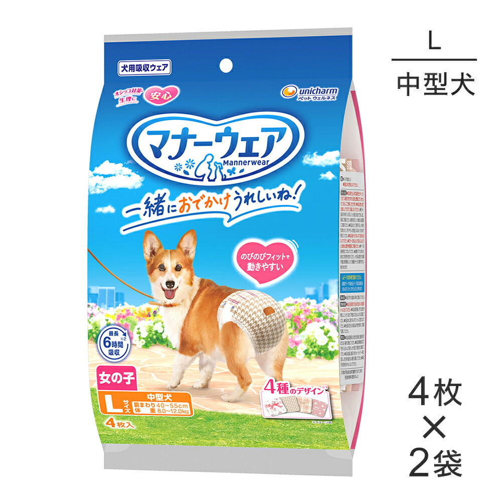 【4枚×2袋】ユニ・チャーム マナーウェア 女の子用 Lサイズ 中型犬用 4種のデザインパック おむつ (犬・ドッグ)