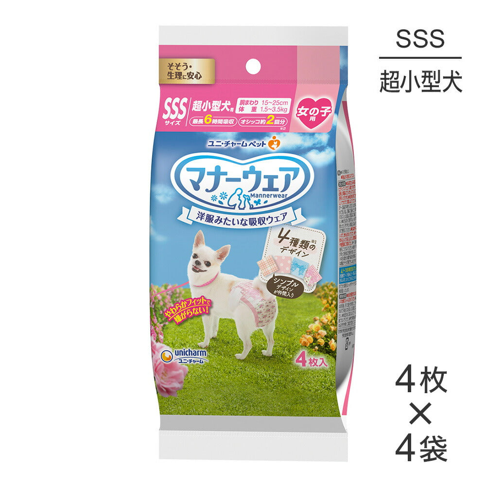 【4枚×4袋】ユニ・チャーム マナーウェア 女の子用 SSSサイズ 超小型犬用 4種のデザインパック おむつ (犬・ドッグ)