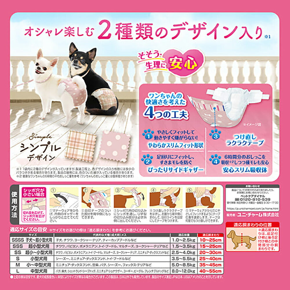【42枚×4袋】ユニ・チャーム マナーウェア 女の子用 SSSサイズ 超小型犬用 モーヴピンクドット・ピンクチェック おむつ (犬・ドッグ)