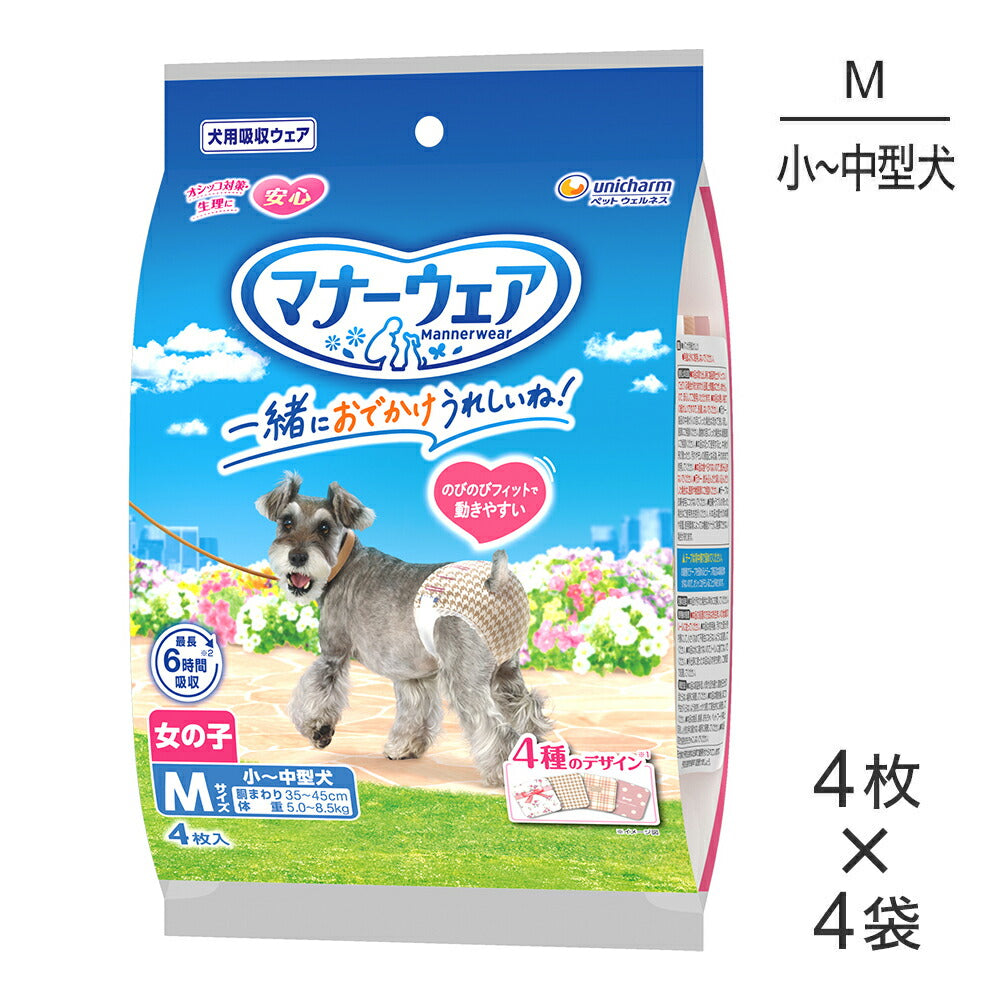 【4枚×4袋】ユニ・チャーム マナーウェア 女の子用 Mサイズ 小型犬~中型犬用 4種のデザインパック おむつ (犬・ドッグ)