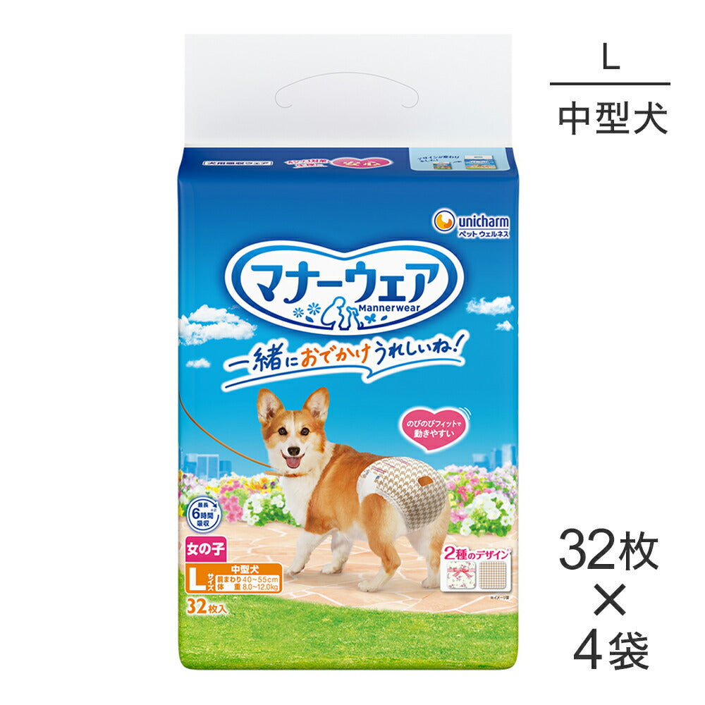 【32枚×4袋】ユニ・チャーム マナーウェア 女の子用 Lサイズ 中型犬用 モダンチドリ・クラシカルブーケ おむつ (犬・ドッグ)