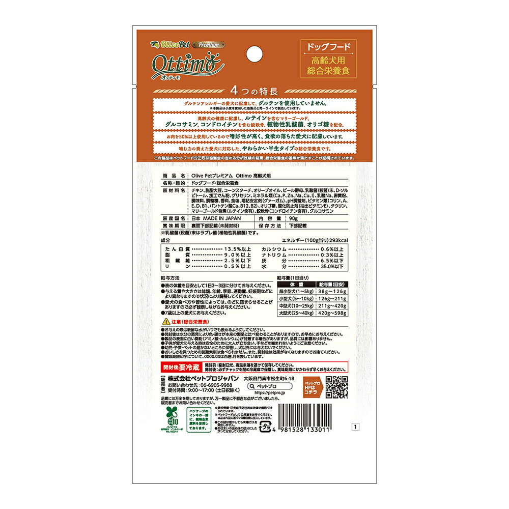 【メール便】【90g×2袋】ペットプロジャパン HappyDays Olive Petプレミアム オッティモ 高齢犬用 (犬・ドッグ)