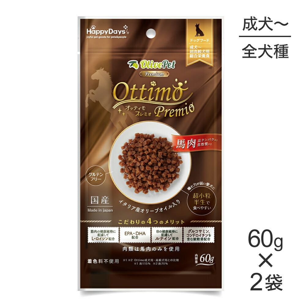 【メール便】【60g×2袋】ペットプロジャパン HappyDays Olive Petプレミアム オッティモ プレミオ 成犬~超高齢犬用 (犬・ドッグ)