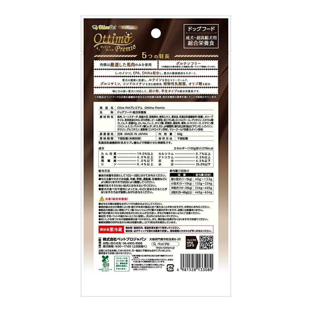 【メール便】【60g×2袋】ペットプロジャパン HappyDays Olive Petプレミアム オッティモ プレミオ 成犬~超高齢犬用 (犬・ドッグ)