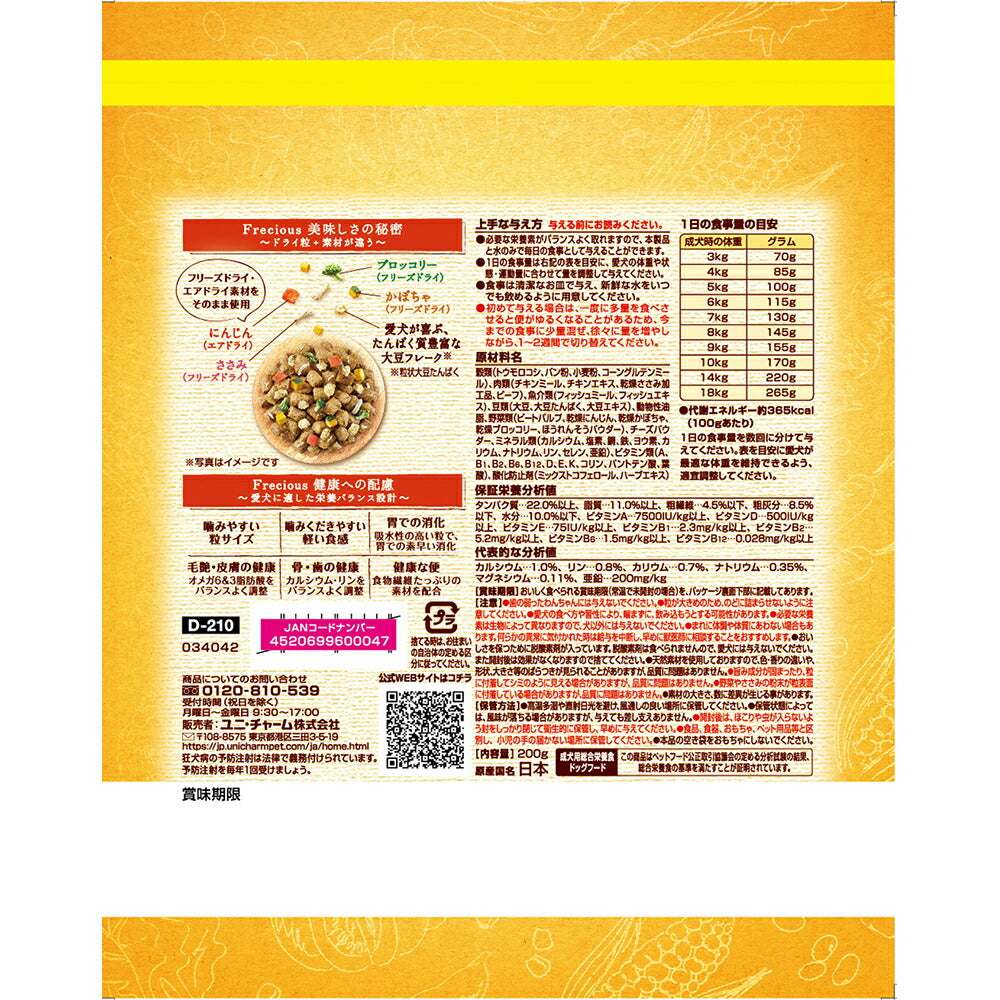 【2kg×4袋】ユニ・チャーム グラン・デリ フレシャス 早食い軽減設計 成犬用 チキン&ビーフ入り (犬・ドッグ)