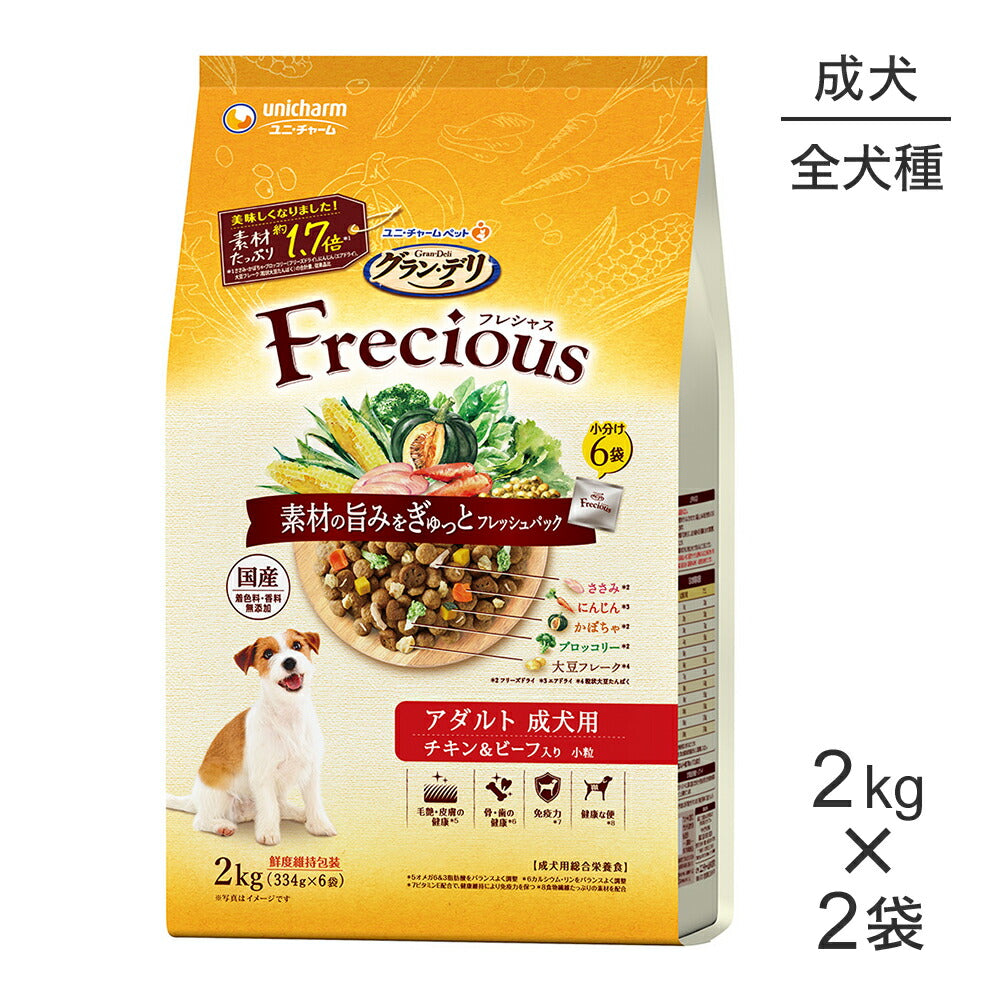 【2kg×2袋】ユニ・チャーム グラン・デリ フレシャス アダルト 成犬用 チキン&ビーフ入り 小粒 (犬・ドッグ)