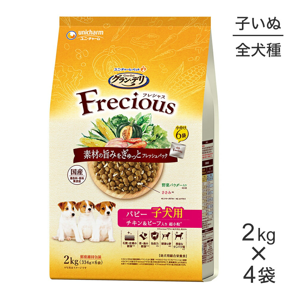 【2kg×4袋】ユニ・チャーム グラン・デリ フレシャス パピー 子犬用 チキン&ビーフ入り 超小粒 (犬・ドッグ)