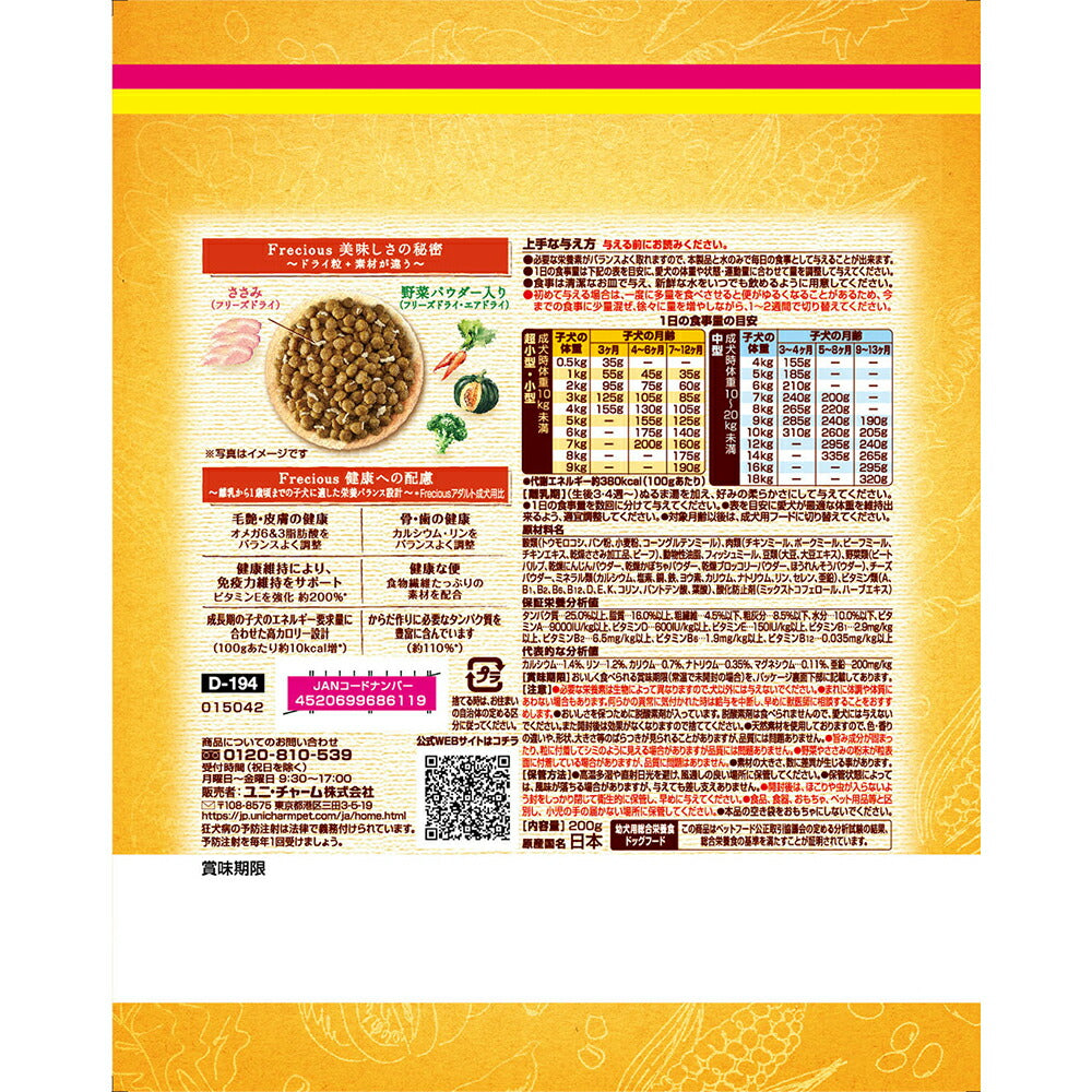 【2kg×4袋】ユニ・チャーム グラン・デリ フレシャス パピー 子犬用 チキン&ビーフ入り 超小粒 (犬・ドッグ)