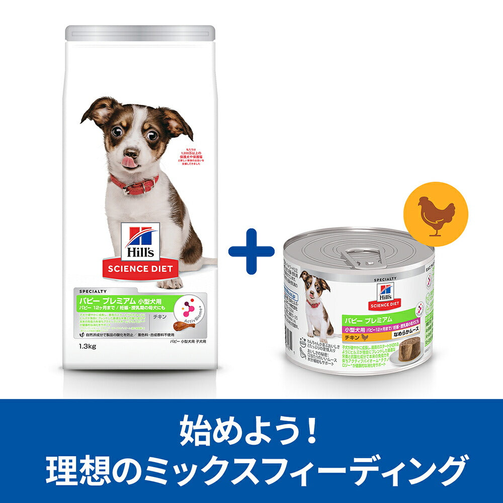 【200g×3缶】お試し サンプル品 ヒルズ サイエンス・ダイエット ウェット パピー プレミアム 小型犬用 子犬/妊娠・授乳期の母犬 チキン ムース 缶 (犬・ドッグ)