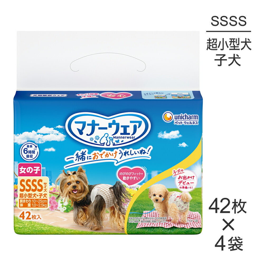 【42枚×4袋】ユニ・チャーム マナーウェア 女の子用 SSSSサイズ 超小型犬・子犬用 モダンチドリ・クラシカルブーケ おむつ (犬・ドッグ)