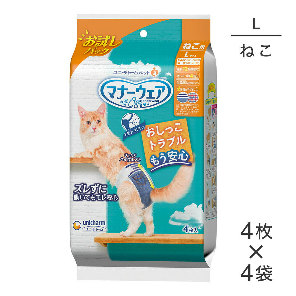 【4枚×4袋】ユニ・チャーム マナーウェア ねこ用 Lサイズ お試しパックおむつ (猫・キャット)