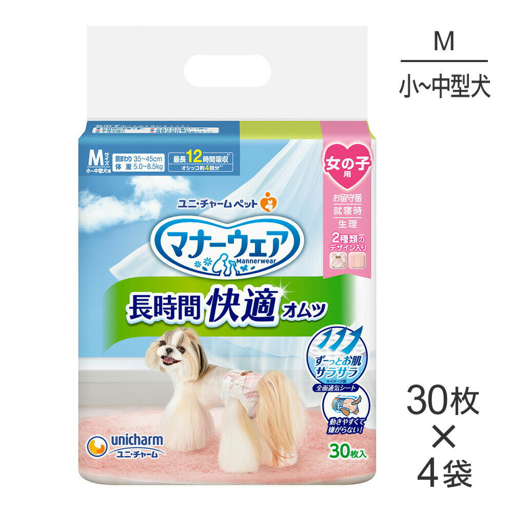 【30枚×4袋】ユニ・チャーム マナーウェア 長時間快適オムツ 女の子用 Mサイズ 小型犬~中型犬用 (犬・ドッグ)