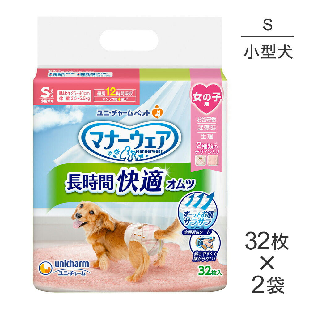 【32枚×2袋】ユニ・チャーム マナーウェア 長時間快適オムツ 女の子用 Sサイズ 小型犬用 (犬・ドッグ)