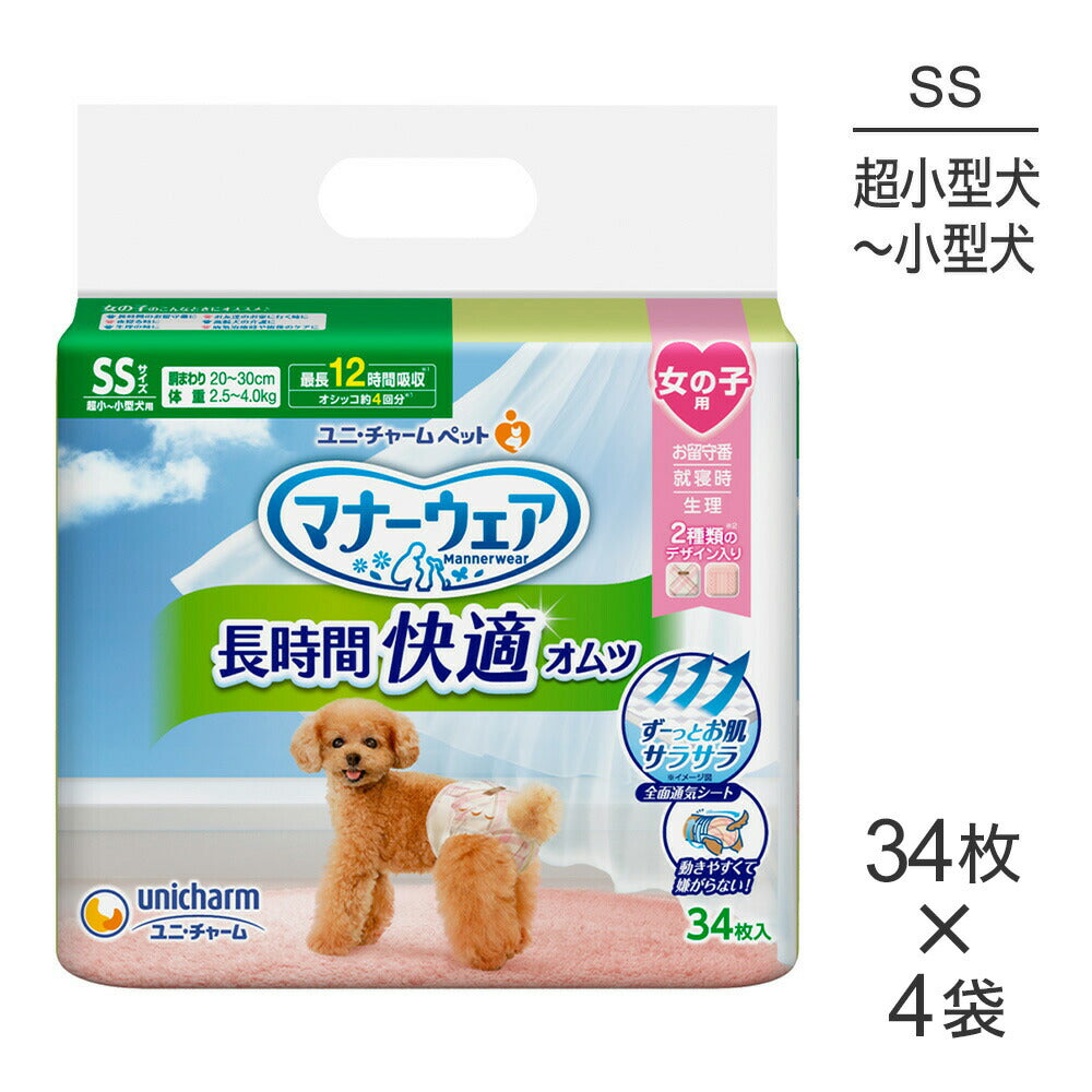 【34枚×4袋】ユニ・チャーム マナーウェア 長時間快適オムツ 女の子用 SSサイズ 超小型犬~小型犬用 (犬・ドッグ)