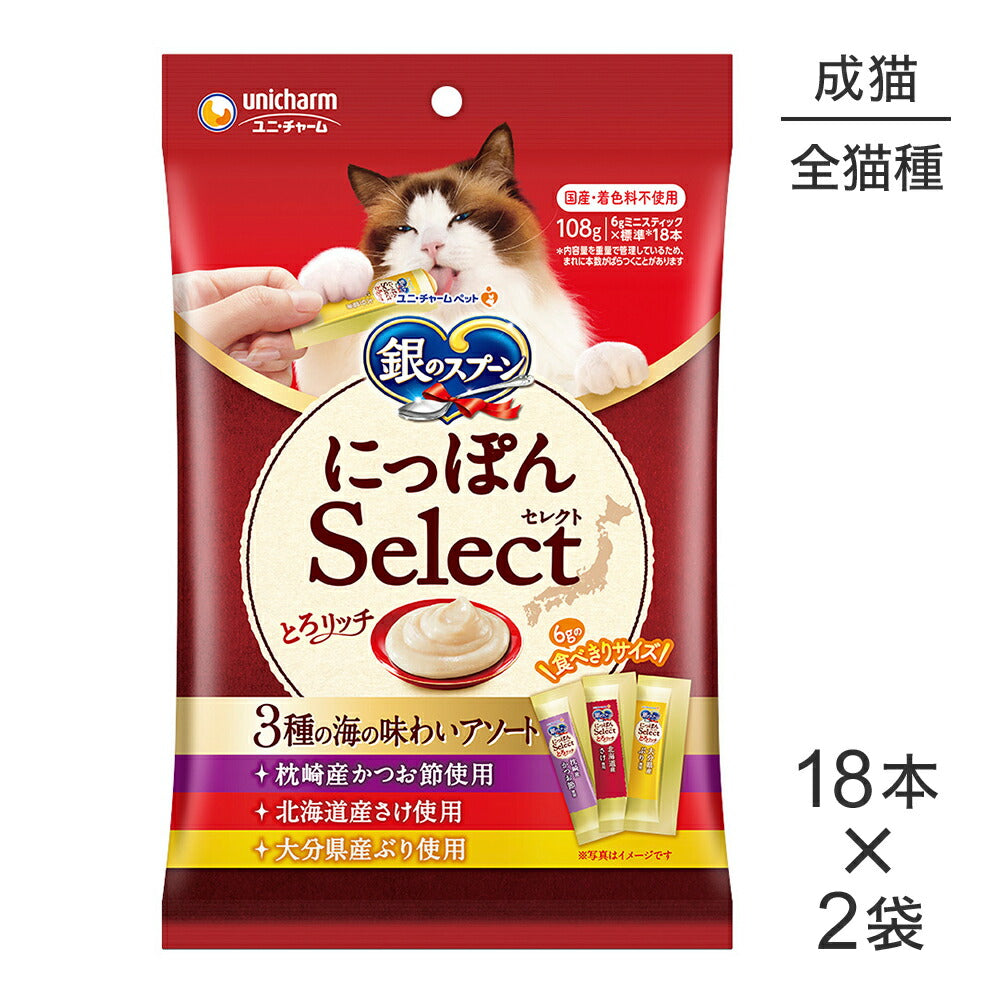 【メール便】【6g×18本×2袋】ユニ・チャーム 銀のスプーン 三ツ星グルメ にっぽんSelect とろリッチ 3種の海の味わいアソート 108g(猫・キャット)