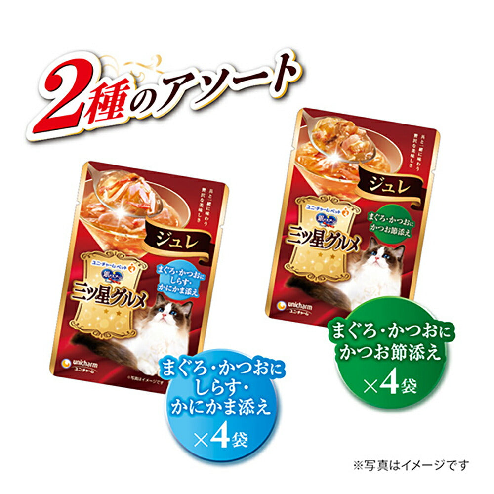 【35g×8袋×20箱】ユニ・チャーム 銀のスプーン 三ツ星グルメ パウチ ジュレ 成猫用 まぐろ・かつおにしらす・かにかま添え/かつお節添え (猫・キャット)