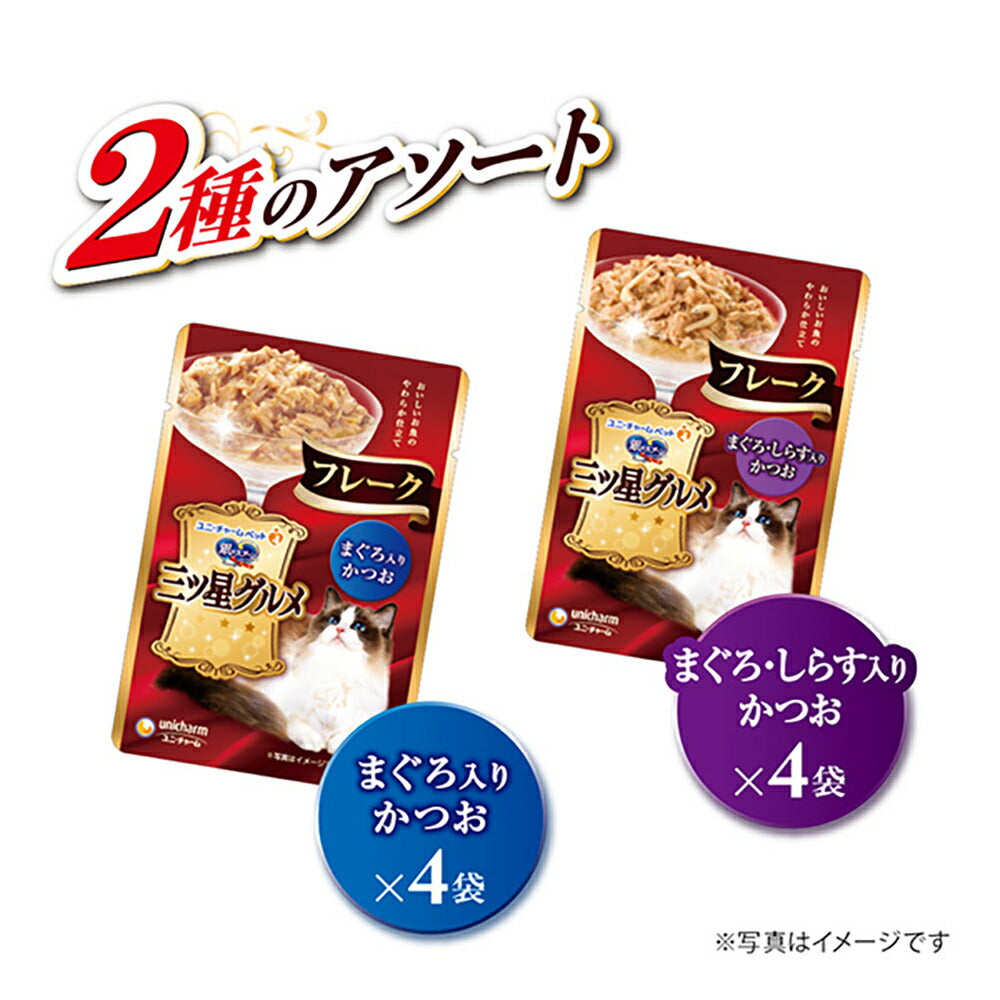 【35g×8袋×20箱】ユニ・チャーム 銀のスプーン 三ツ星グルメ パウチ フレーク 成猫用 まぐろ入りかつお/まぐろ・しらす入りかつお(猫・キャット)