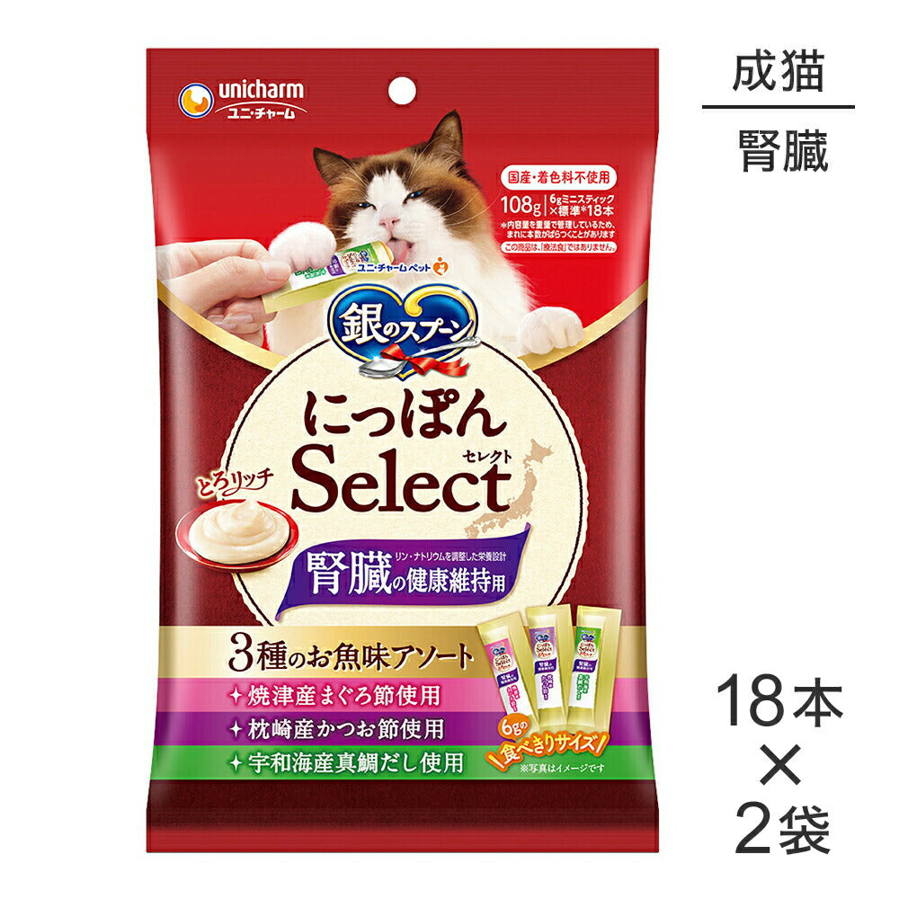 【メール便】【6g×18本×2袋】ユニ・チャーム 銀のスプーン おやつ にっぽんSelect とろリッチ 腎臓の健康維持用 3種のお魚味アソート 成猫用 (猫・キャット)