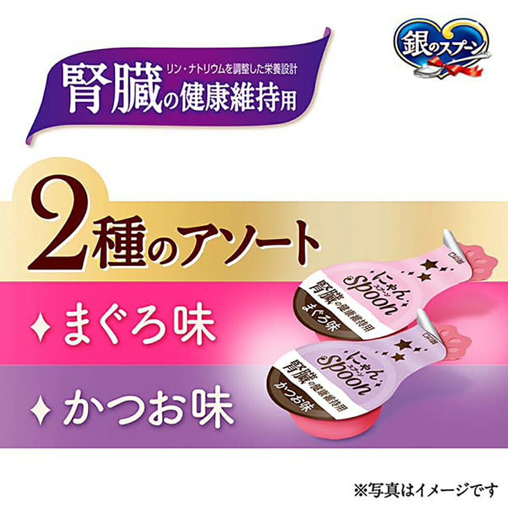 【メール便】【10g×9本×2袋】ユニ・チャーム 銀のスプーン おやつ にゃんSpoon 腎臓の健康維持用 2種のアソート 成猫用 まぐろかつお味 (猫・キャット)