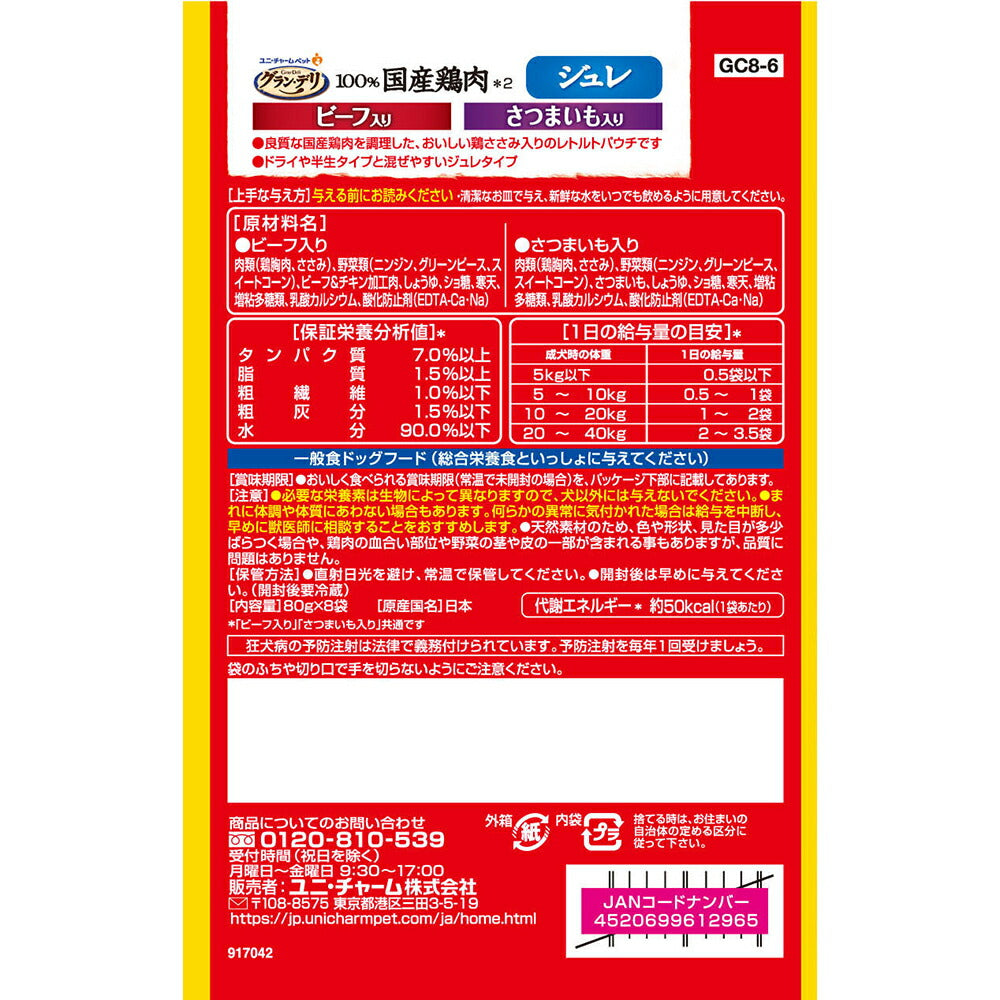 【640g×10箱】ユニ・チャーム グラン・デリ 100%国産鶏肉 パウチ ジュレ 成犬用 ビーフ入り&さつまいも入り (犬・ドッグ)