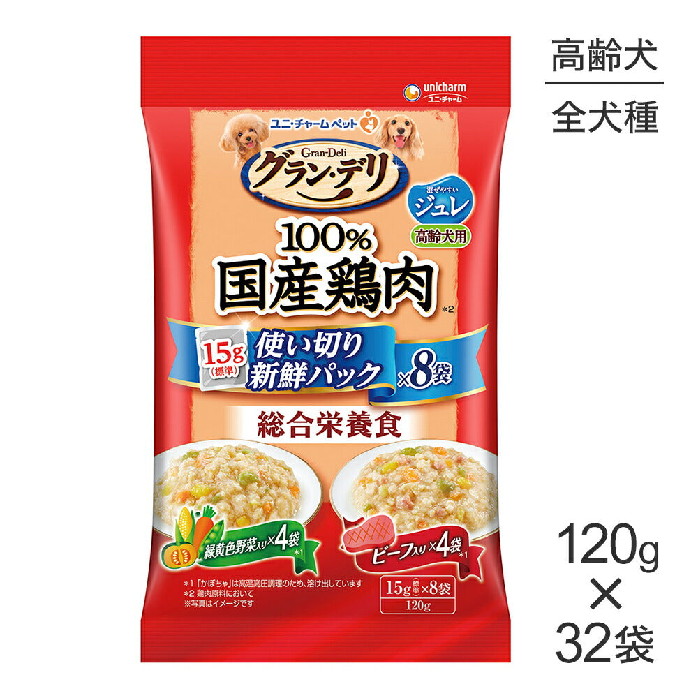 【120g×32袋】ユニ・チャーム グラン・デリ 100%国産鶏肉 パウチ 使い切りパック総合栄養食ジュレ高齢犬緑黄色野菜・ビーフ (犬・ドッグ)