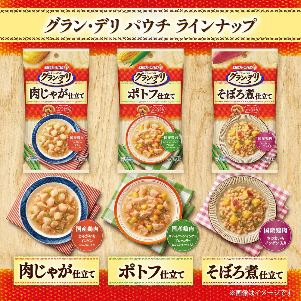 【120g×28袋】ユニ・チャーム グラン・デリ パウチ ポトフ仕立て (犬・ドッグ)
