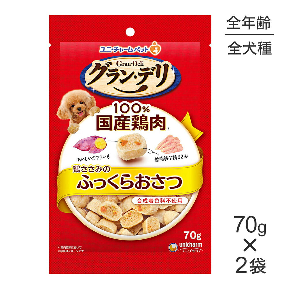 【メール便】【70g×2袋】ユニ・チャーム グラン・デリ おやつ 鶏ささみのふっくらおさつ (犬・ドッグ)
