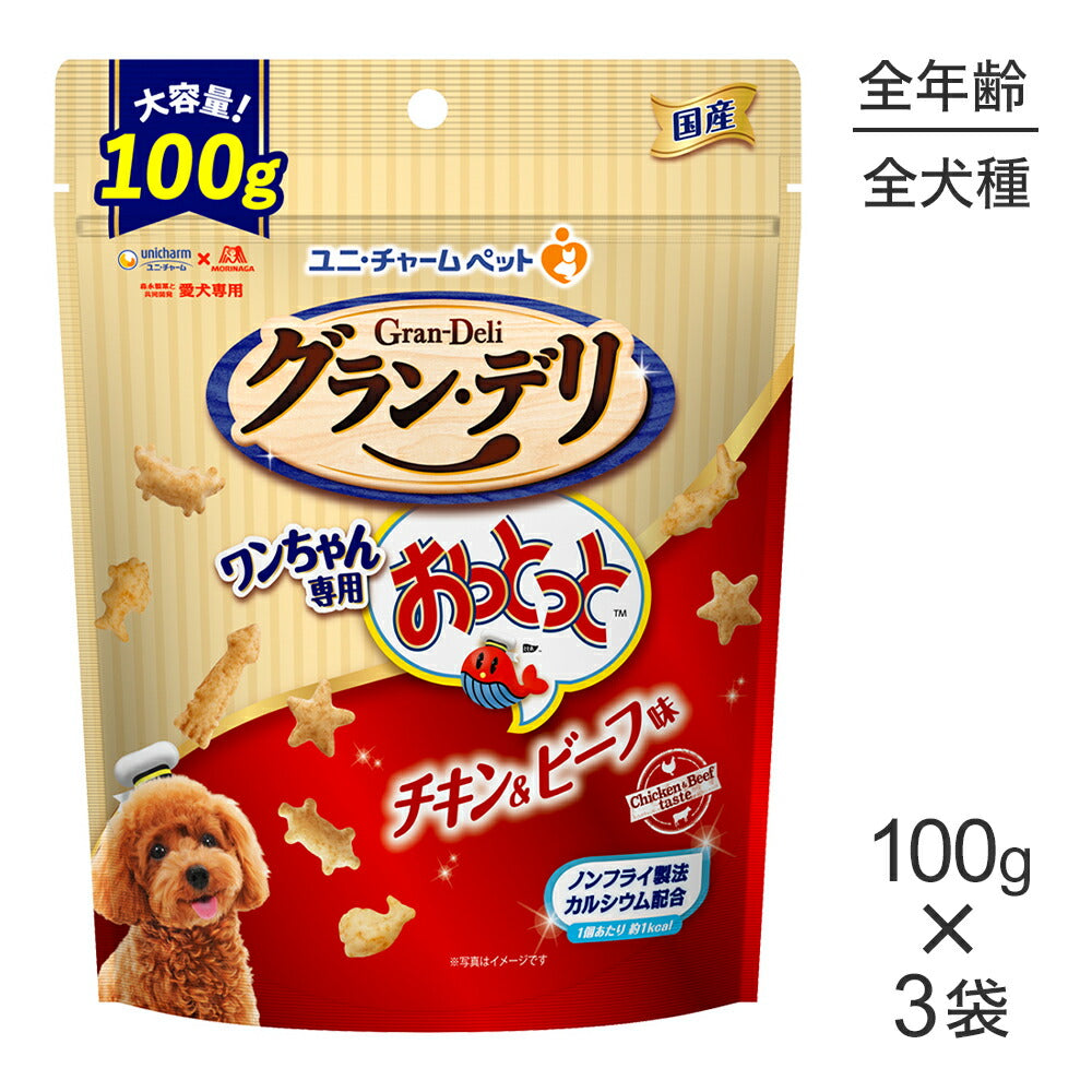 【100g×3袋】ユニ・チャーム グラン・デリ ワンちゃん専用おっとっと チキン&ビーフ味 (犬・ドッグ)