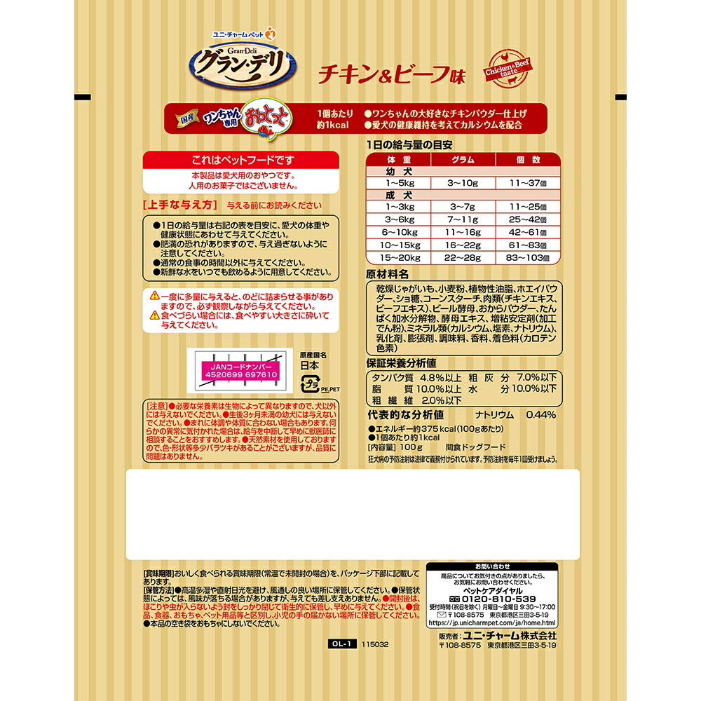 【100g×3袋】ユニ・チャーム グラン・デリ ワンちゃん専用おっとっと チキン&ビーフ味 (犬・ドッグ)
