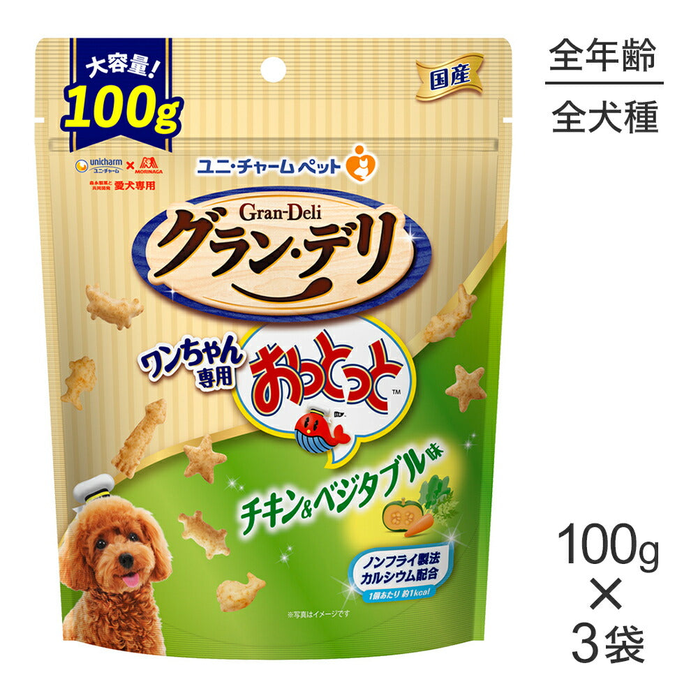 【100g×3袋】ユニ・チャーム グラン・デリ ワンちゃん専用おっとっと チキン&ベジタブル味 (犬・ドッグ)
