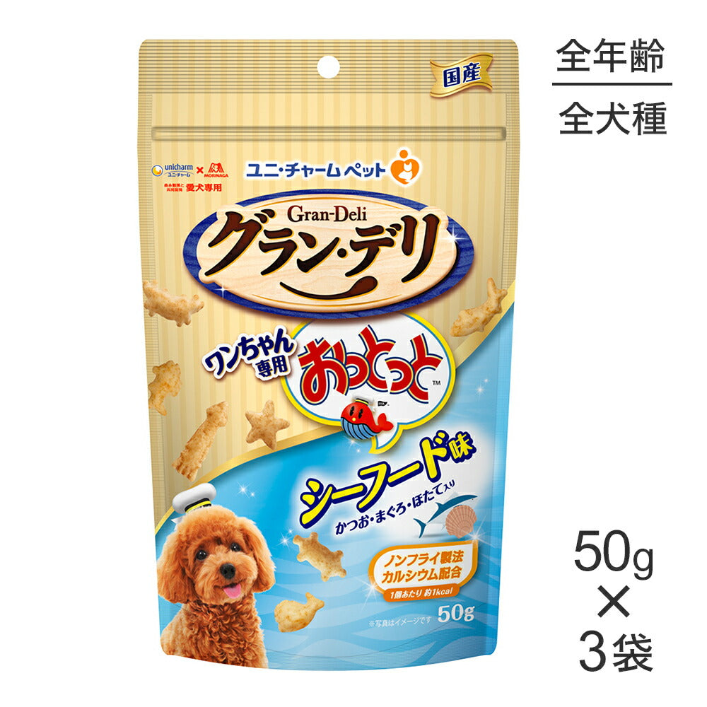 【50g×3袋】ユニ・チャーム グラン・デリ ワンちゃん専用おっとっと シーフード味 (犬・ドッグ)