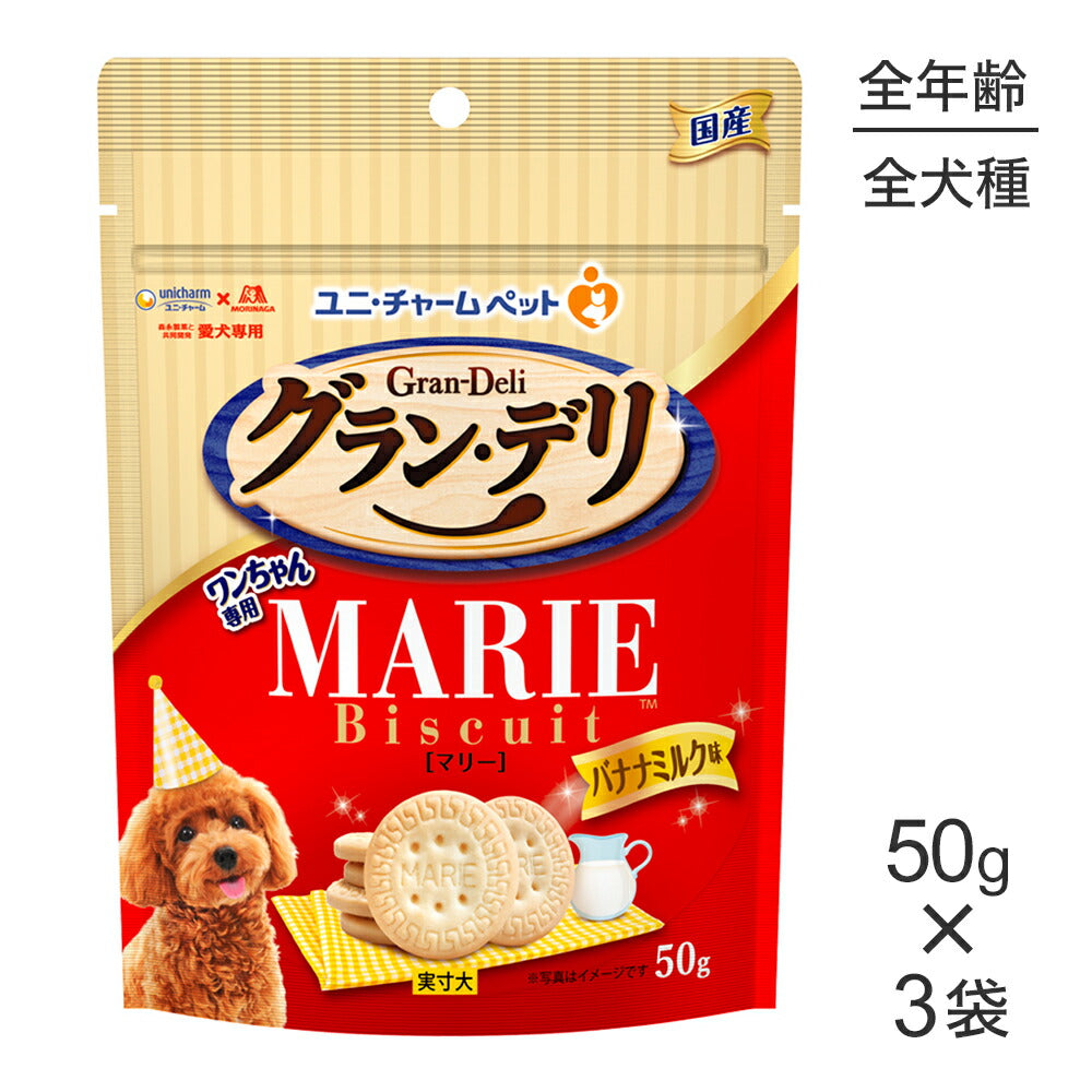 【50g×3袋】ユニ・チャーム グラン・デリ ワンちゃん専用マリービスケット バナナミルク味 (犬・ドッグ)