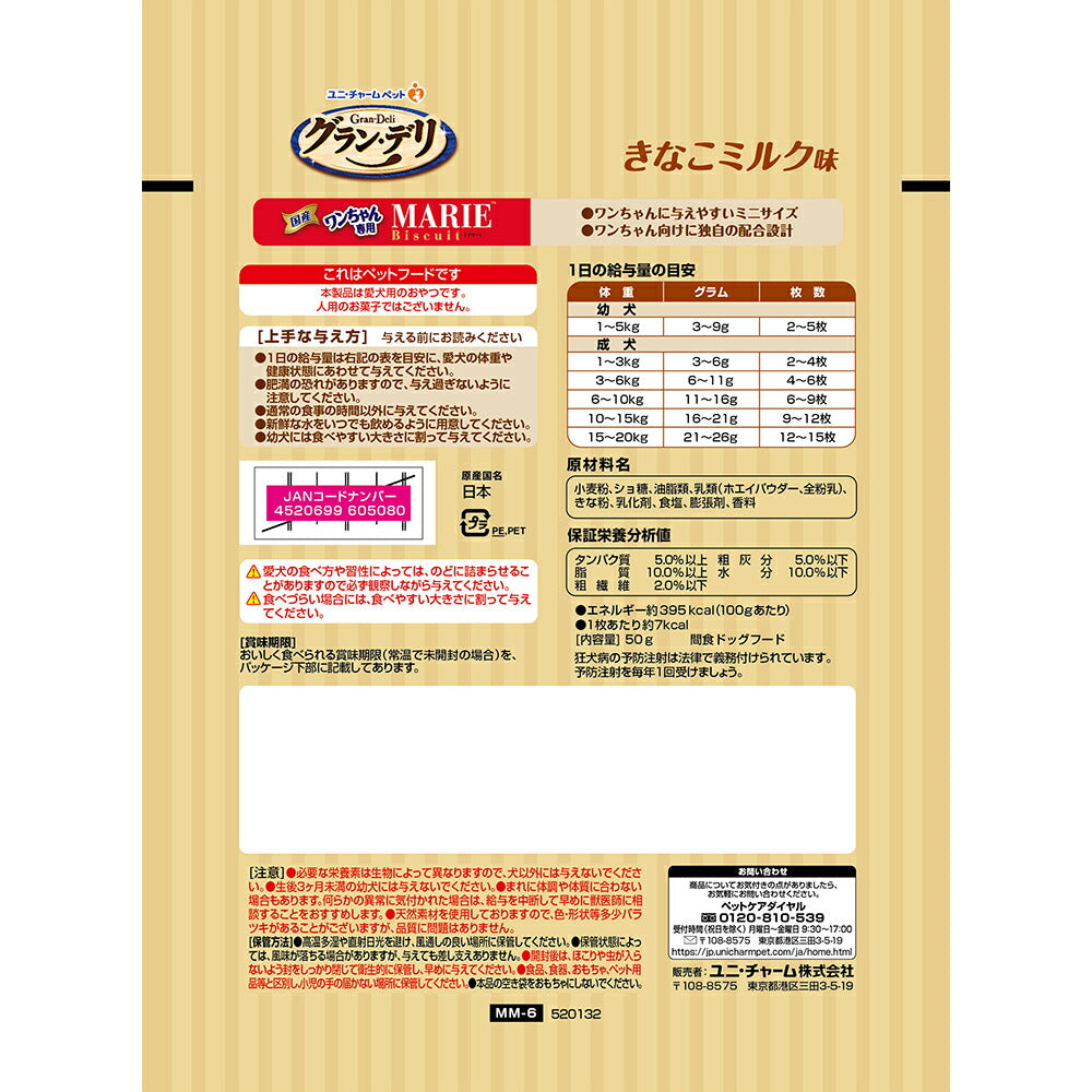 【50g×3袋】ユニ・チャーム グラン・デリ ワンちゃん専用マリービスケット きなこミルク味 (犬・ドッグ)
