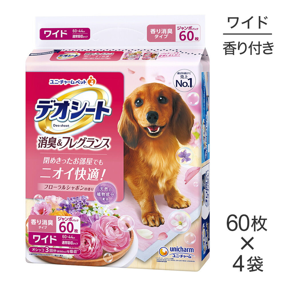 【60枚×4袋】ユニ・チャーム デオシート 消臭&フレグランス フローラルシャボンの香り ワイド ペットシーツ (犬・ドッグ)