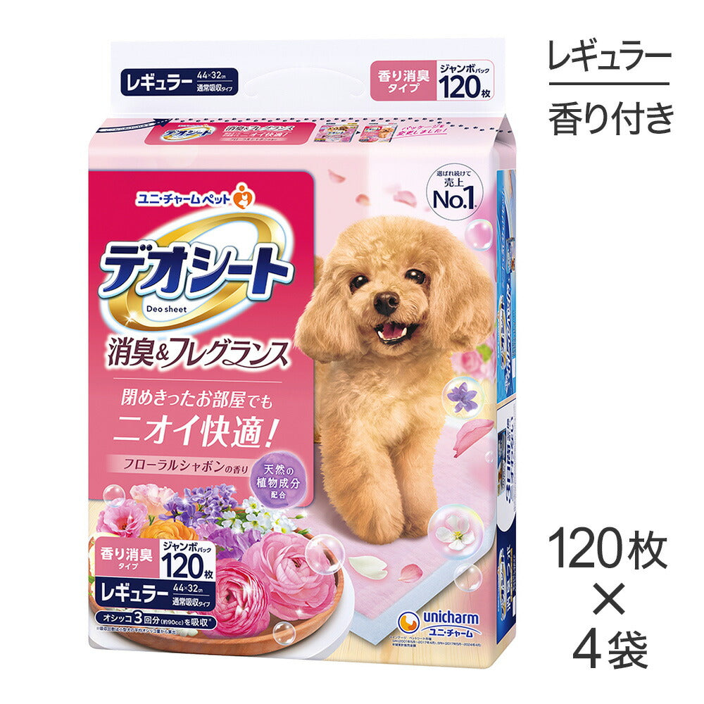 【120枚×4袋】ユニ・チャーム デオシート 消臭&フレグランス フローラルシャボンの香り レギュラー ペットシーツ (犬・ドッグ)