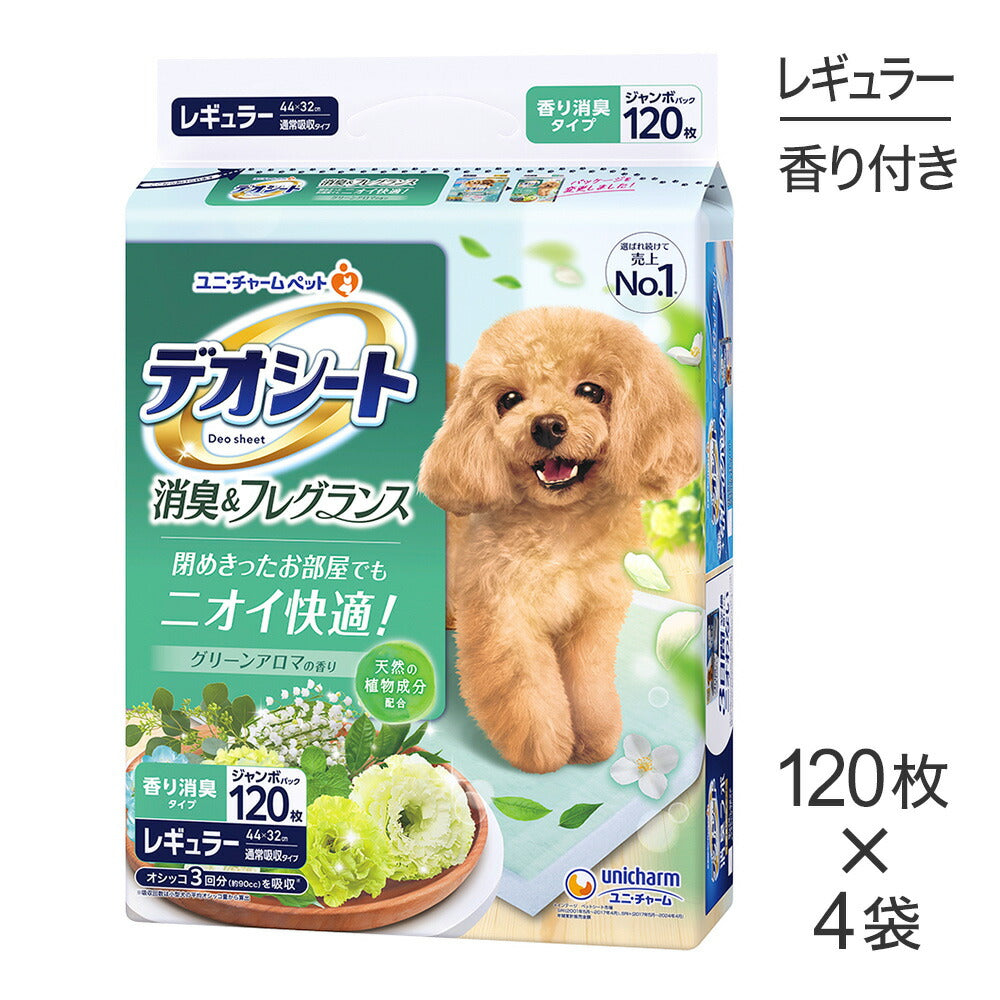 【120枚×4袋】ユニ・チャーム デオシート 消臭&フレグランス グリーンアロマの香り レギュラー ペットシーツ (犬・ドッグ)