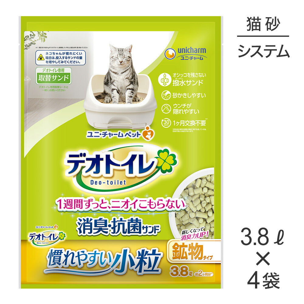 【3.8L×4袋】ユニ・チャーム デオトイレ 慣れやすい小粒 消臭・抗菌サンド システムトイレ用 猫砂 (猫・キャット)