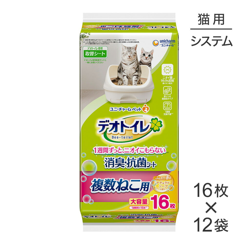 【16枚×12袋】ユニ・チャーム デオトイレ 複数ねこ用 ふんわり香る 消臭・抗菌シート ナチュラルソープの香り システムトイレ用 (猫・キャット)