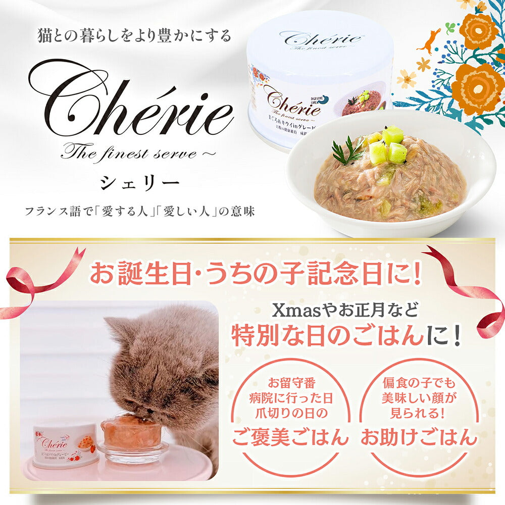 【80g×6缶】ペットプロジャパン HappyDays シェリー Cherie チキン&海藻inグレービー お腹の健康維持 成猫用 ウェット (猫・キャット)