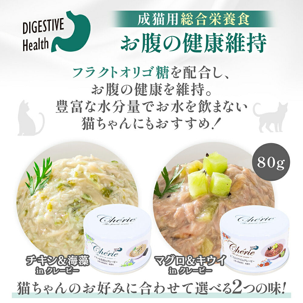 【80g×6缶】ペットプロジャパン HappyDays シェリー Cherie チキン&海藻inグレービー お腹の健康維持 成猫用 ウェット (猫・キャット)